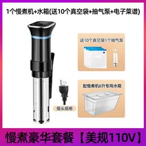 저온슬로우바이더 정밀 업소용 쿠킹스테이크 슈비머 가열 분자요리, 【미국 규정 110V】디럭스 패키지