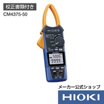 히오키 CM4375-50 후크메타 교정서류포함 전류 측정 교류 직류 999.9A, 단일 옵션개