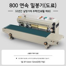 자동실링기 비닐접착기 밴드실러 밀봉기 진공 포장기 수평형 업소용 기계, 1개, A