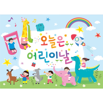 황기획 어린이집 유치원 현수막 21번, 125x90cm, 열재단, 열재단