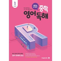 ebs예비중1영어 판매순위 상위인 상품 중 리뷰 좋은 제품 소개