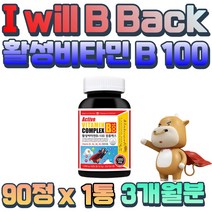 현대인 직장인 비타민비 콤플렉스 엄증된 부원료 40대 50대 남녀노소 여자 남자 영양제 B1 B2 부원료 아르지닌 글루타민 타우린 메틸코발라민 메틸코발라닌 메코발라닌 메코발라민