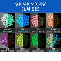 형광야광어항자갈50P에그스톤조약돌장식돌구피물고기, 색상, 핑크