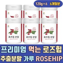 프리미엄 먹는 로즈힙 퓨레 추출분말 가루 ROSEHIP 폴란드산 열매 추출물 파우더 부모님 50대 70대 여자 실버 시니어 노인