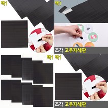 고무자석 테이프 고무판자석 자석홀더 자석전단지, 75 x 15mm (20P)