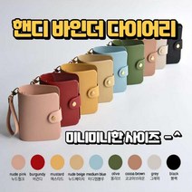 핸디 미니 바인더 다이어리 속지 커버 3공 똑딱이 커버 선물, grey