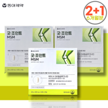 동아제약 굿 조인트 MSM 식이유황 엠에스엠 효능 디메틸설폰 비타민D 칼슘, 3.동아제약 굿조인트 MSM (총 1통)
