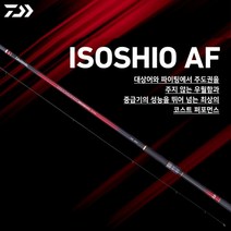 [마린피싱] 다이와 이소시오 AF 2-53/다이와정품/바다낚시대/갯바위낚시대/릴낚시대