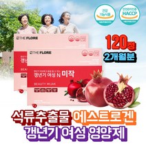 갱년기 여성 건강영양제 식약처인증 불면증 안면홍조 불안 피로 우울감 두근거림 폐경갱년기 증상 석류추출물 MSM 대두배양분말 마카 산수유 천궁추출물 중년여성 40대 50대 60대 엄, 갱년기여성앤미작120정 2개월