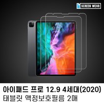 가성비 2매 아이패드 프로12.9 4세대 방탄 액정보호필름 DB+ 2502EA, 본상품선택