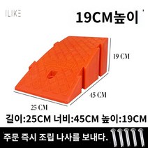 경사로 자동차 안전발판 차량진입 오르막 발판 패드 휠체어 계단 패드, 레드25*45*19