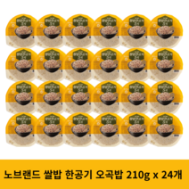 노브랜드 5곡 쌀밥 한공기 오곡밥 즉석밥 210g 24개