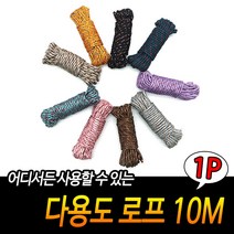 다용도 로프 10M 칼라로프 밧줄노끈 수하물고정 나일론로프 스트링로프, 옵션