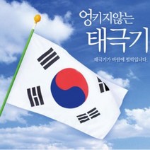 [백상]회전깃대태극기/국산태극기/꼬임방지/회전깃대