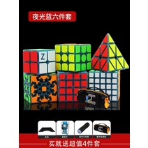 맞추는 방법 실속형 파스텔 마그네틱 야광 장난감블록 모음 3x3 큐브 모음, Q