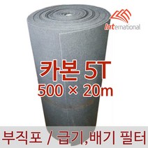 E인터내셔널 부직포 에어필터 (카본) 5T - 500 X 20m, 1개