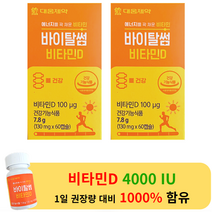대웅제약 바이탈썸 비타민D 올인원 60캡슐 (2박스) - 뼈 건강 형성 유지 골다공증 비타민 D d 비타민디 부모님 성인 어르신 여성 남자 청소년 종합 수험생 성장기 칼슘 영양제