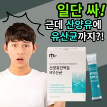 네투랄 가성비 산양유 단백질 앤 엔 유산균 루테리 람로서스 가세리 애시도필러스 프로틴 초유 파우더 분말 고트 밀크 척추 뼈 근육 성인 남자 여자 락토 락도 페린 패린 부모님, 30포(1개월)