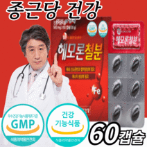 철분 비타민c 엽산 비타민 b b1 b2 b6 b9 비 60캡슐 햄철 헴철 해조 칼슘 청소년 임산부 성장이 어린이 키즈 주니어 헤모 글로빈 철분제 여성 남성 식 약 청 인증 영양제, 1박스