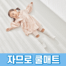 자므로 쿨매트 여름 아이스 냉매트 쿨링 쿨젤 침대 쿨패드 Q, 시원한블루