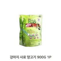 제이스토어 / 완두콩 소프트 애견 양고기 저온 건식사료 900G 1P