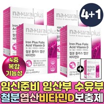 식약처인증 기능성 엽산제 수우부 임신준비 임산부 엽산 추천 철분 비타민D 건조효모 필수아미노산 BCAA 류신 체내 산소운반 혈액생성 에너지 생성에 필요 임신준비선물