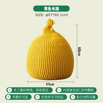 빈백 소파 귀여운 뜨개질 마약쿠션 쇼파, 물방울 옐로우