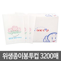 위생종이봉투컵(3200매)/1박스, 상세페이지 참조, 상세페이지 참조