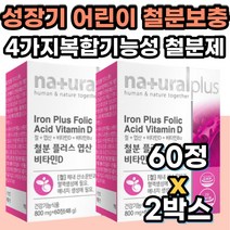 성장기 어린이 철분제 세븐베리 아미노산 혼합 분말 철분 엽산 비타민D 비타민B12 푸마르산제일철 10대 20대 30대 40대 여성 여자 임산부 수유부 영양제 혈액생성 산소운반