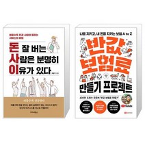 돈 잘 버는 사람은 분명히 이유가 있다 + 반값 보험료 만들기 프로젝트 (마스크제공)
