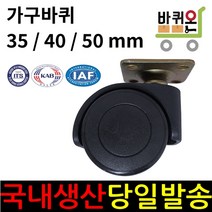 바퀴온 DIY 가구 선반 회전 바퀴 35mm 40mm 2인치 우레탄, 03. 가구 바퀴 50mm