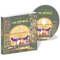 2021파이디온 여름성경학교-나의 소망 예수님(찬양CD)-학령기