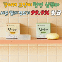 안아줄래 천연 강아지 비누 고양이 목욕 항균 펫 샴푸바 애견 발비누, 좋은 피부100g_강아지고양이겸용