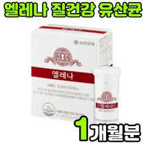 덴마크 유한양행 엘레나 앨래나 유렉스 UREX 멀티 PROBIOTICS 프로이 프로 바이오 틱스 텍스 여성 여자 우먼 여성용 임산부 임신부 질 캡슐 락토바실러스 람노서스 루테리, 1박스(1개월분)