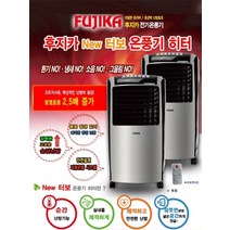 후지카터보온풍기 FU-2077 16평 실버 전기온풍기