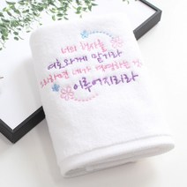 [말씀타올] 플라워 너의 행사를 성경메세지 자수 답례품 수건 선물, 자수(75개이상가능), 감사케이스