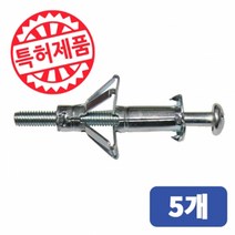 철재동공앙카 HWA 5 x 52 (포장단위 5개) 동공앙카 철재앙카 중공앙카 나비앙카