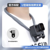 스포츠 카메라 마그네틱 넥 어댑터 GoPro11 휴대폰 촬영 고정 브라켓, A, 1개