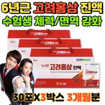 홍삼달임액 성장기 청소년 홍삼 엑기스 12세 13세 14세 30포x3박스 수험생 고등학생 육체피로 잦은 병치레 병원 입원 6년근 농협 홍삼, 3개