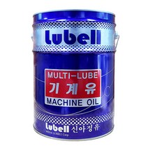 Lubell 신아정유 MULTI-LUBE 기계유 20L