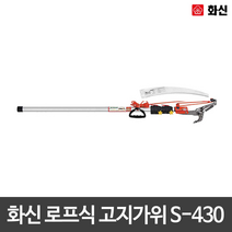 화신/로프식 고지가위/전정가위/전지/과일/S-430