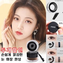 (두개할인)더블 워터프루프 번짐 방지 젤 아이라이너 안번지는 젤 아이라이너 + 브러쉬, 1#  스모키 블랙