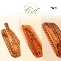 주방 캄포 원목 나무 도마(손잡이) 카페 플레이팅, 본상품선택