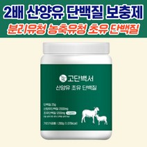 초유 산양유단백질 쉐이크 파우더 가루 280g 성장기 어린이 청소년 하루한끼 아침대용 식물성 분리대두 동물성 농축유청 분리유청 단백 프로틴 분말