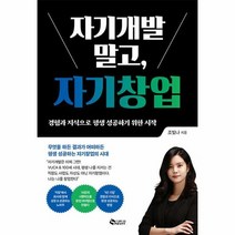 새빛 자기개발 말고 자기창업 (마스크제공), 단품, 단품