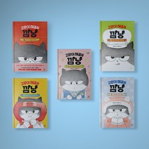 고양이 해결사 깜냥 동화책 1-5 전권 구매, 고양이 해결사 깜냥 4