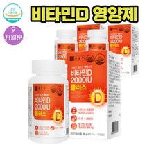 (비타민D) 스위스산 프리미엄 비타민D3 2000IU 영양제 90캡슐 3통 9개월분 추천 식약처인증 아연 디알파토코페롤 대두유 대두레시틴 BCAA L글루타민 L트레오닌 L알라닌