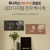 온도 습도 나오는 LED 디지털 벽시계 전자벽시계 디지털시계 전자시계 벽걸이시계 사무실 인테리어 회사 공장 업소 매장 식당 학원 개업선물, 윌넛브라운