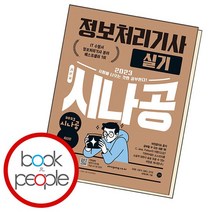 시나공 정보처리기사 실기, 없음