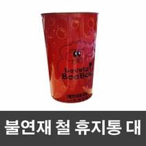 철재휴지통 스텐휴지통 매직크린 불연재 철 휴지통 대, 단품